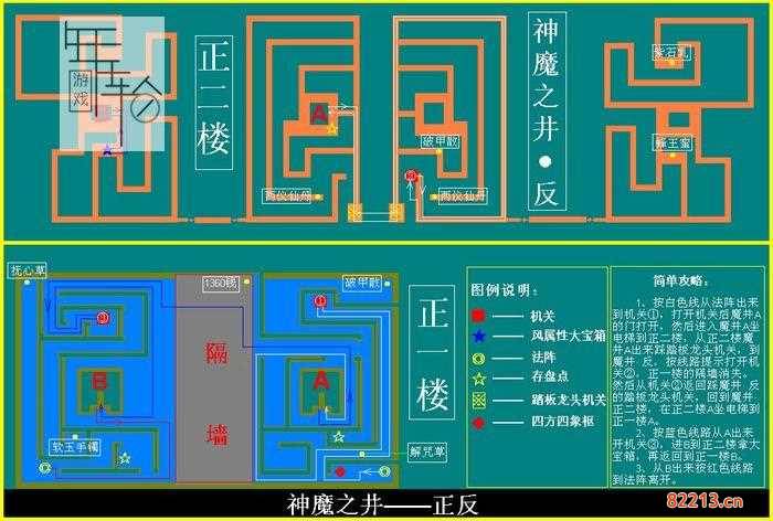 仙剑奇侠传3迷宫-仙剑奇侠传3迷宫地图剧情流程攻略