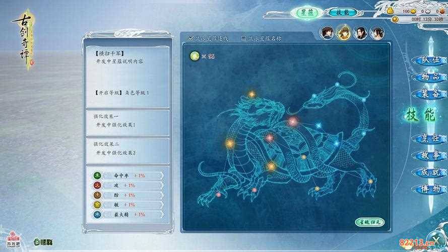 古剑奇谭2星蕴-古剑奇谭2星蕴完美加点图
