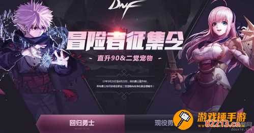 冒险家征集令-《DNF》2017年1月冒险家征集令