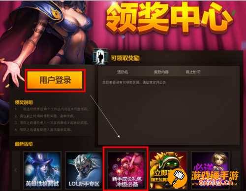 lol新手大礼包 英雄联盟lol新手大礼包怎么得新手大