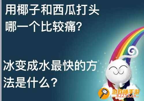 用椰子和西瓜打头哪一个比较痛 用椰子和西瓜打头哪一个比较痛?