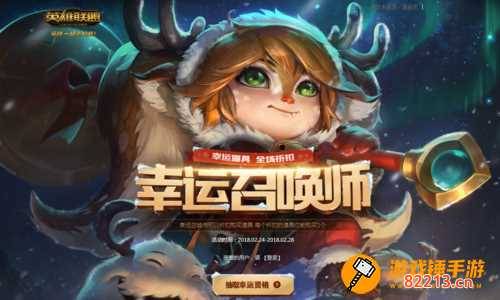 lol2月幸运召唤师-lol2月幸运召唤师活动网址