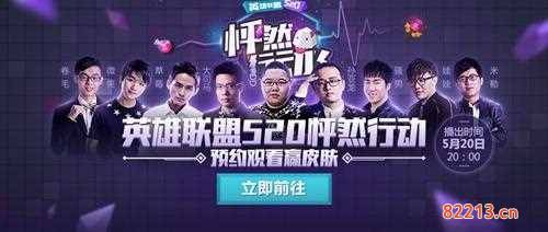 lol520怦然心动-lol520怦然心动节目