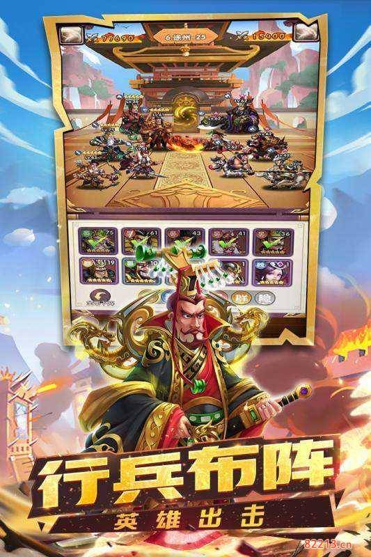 三国名将官网版