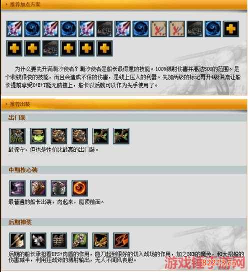 dota船长出装-dota船长出装剧情流程攻略