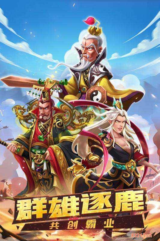 三国名将官网版