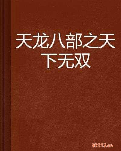 橙光游戏《天下无双》FQA