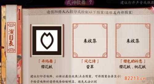 [阴阳师演目表]阴阳师式神舞蹈召唤阵图片高清版