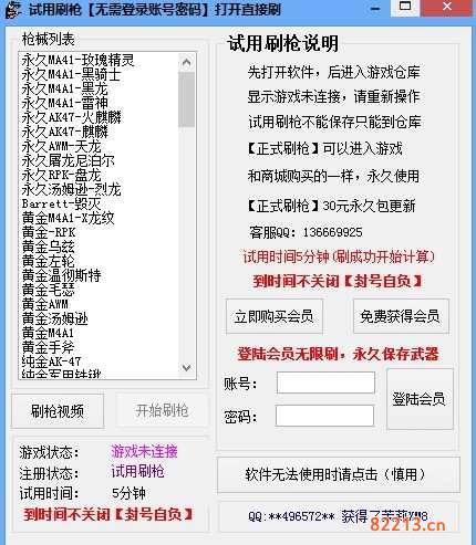 刷枪软件是真的吗_cf刷枪软件是真实的吗_距离刷枪软件爱刷枪