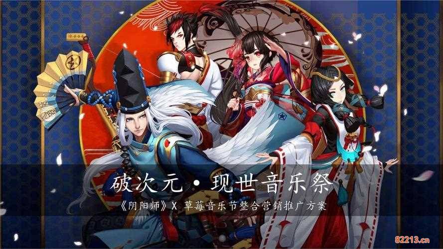 阴阳师音乐节-阴阳师音乐节限定的皮肤