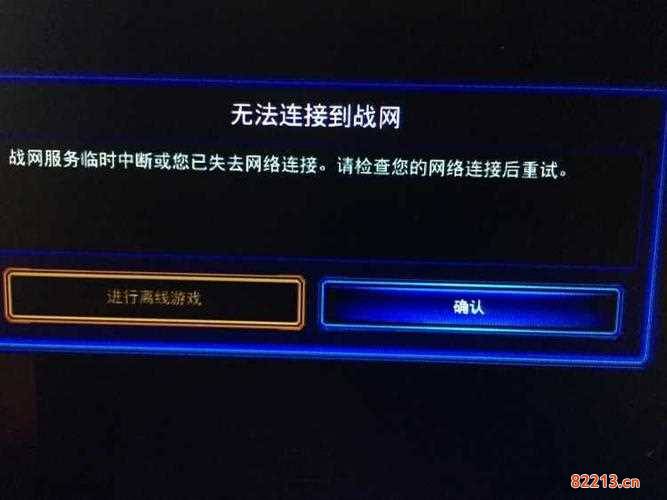 战网已停止工作