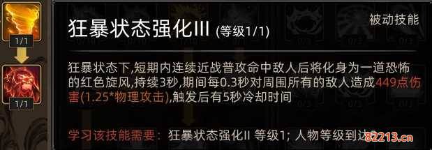 《部落与弯刀手游》蛮力战士攻略