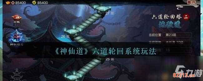 神仙道六道轮回剧情流程攻略-神仙道手游六道轮回剧情流程攻略