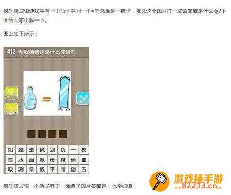 一个瓶子一个镜子打一成语-一个瓶子一个镜子打一成语疯狂看图