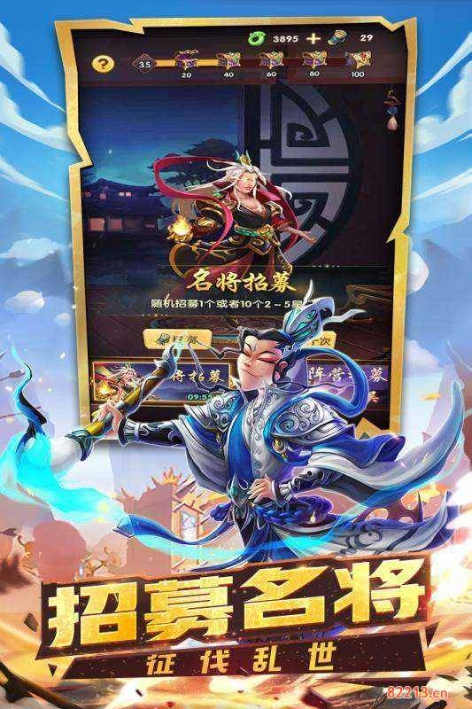 三国名将官网版