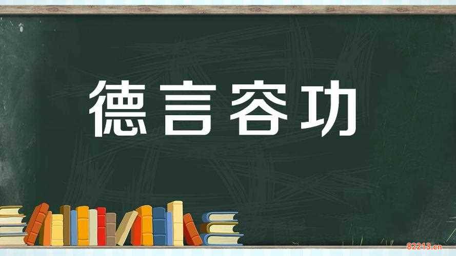 德武寄予安是什么意思-德武寄予安是什么意思两个汉字