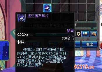 dnf虚空魔石怎么得-地下城虚空魔石哪里刷?