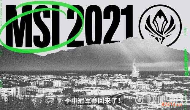 msi什么时候开始2021-msi什么时候开始2021赛程