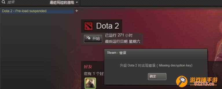 更新dota2时出现错误 更新dota2时出现错误 磁盘损坏