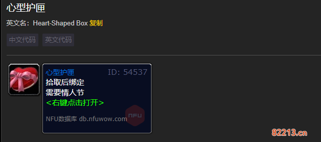 魔兽世界心型护匣怎么获得
