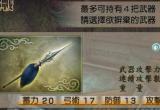 三国无双4武器-三国无双4武器详细获得方法