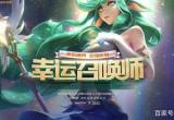 lol12月幸运召唤师-lol12月幸运召唤师活动网址