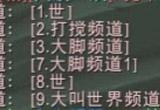 大脚世界频道密码 大脚世界频道密码是多少?