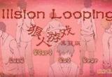 橙光游戏《【黑篮版狼人游戏】Illusion Looping》剧情流程攻略