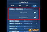 王者语音包设置怎么弄-王者语音包设置怎么弄牛啊牛啊