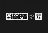 英雄联盟S12全球总决赛抽签规则一览