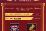 lol新年活动-lol新年活动2022地址