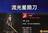 dnf流光星陨刀-dnf流光星陨刀怎么获得