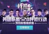 lol520怦然心动-lol520怦然心动节目