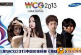 lol wcg lol wcg冠军