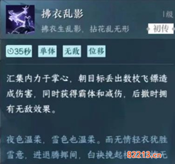 逆水寒手游神相群侠技能怎么选1