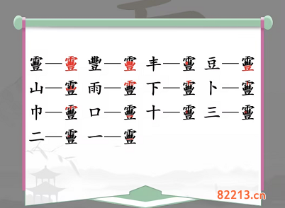 汉字找茬王靊找出14个字通关攻略2