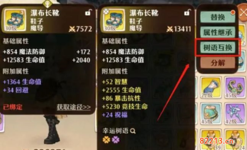 森之国度武器装备鉴定方法2