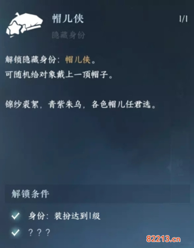 逆水寒手游帽儿侠身份怎么解锁2