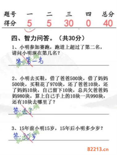 汉字找茬王小学生试卷4通关攻略3