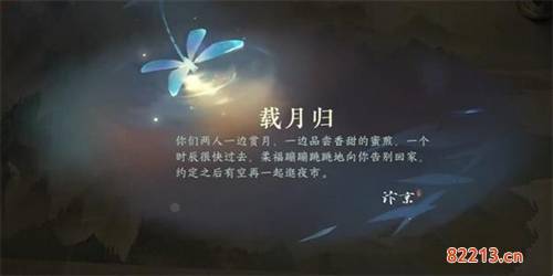 逆水寒手游载月归任务怎么做3