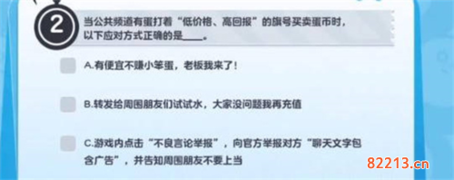 蛋仔派对防诈骗答题怎么答2