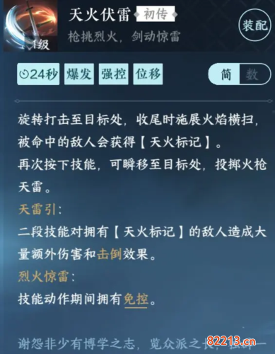 逆水寒手游天火伏雷怎么获得15