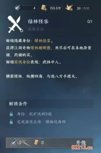 逆水寒手游绿林怪客身份怎么解锁2