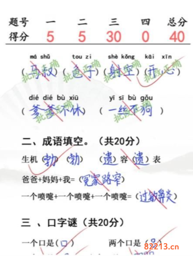 汉字找茬王小学生试卷4通关攻略1