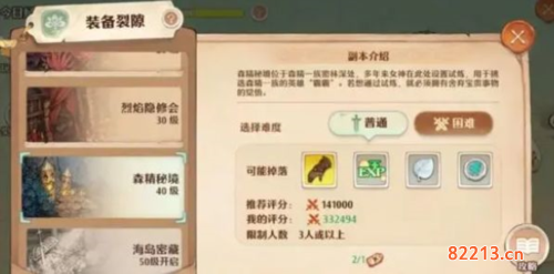 森之国度武器装备鉴定方法1