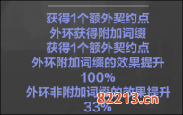 火炬之光无限契灵系统介绍7