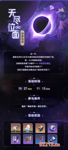 崩坏星穹铁道无尽位面怎么玩1