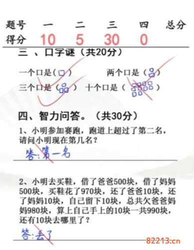 汉字找茬王小学生试卷4通关攻略2