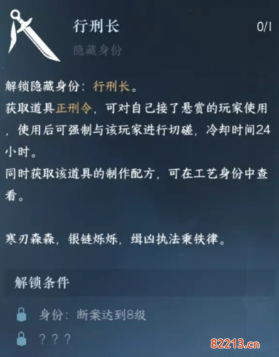 逆水寒手游行刑长身份怎么获取