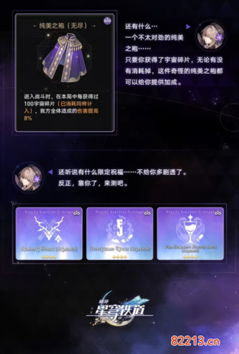 崩坏星穹铁道无尽位面怎么玩5